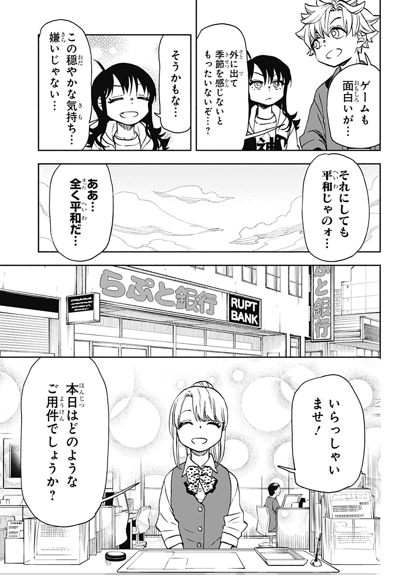 全部ぶっ壊す 第20話 - Page 6