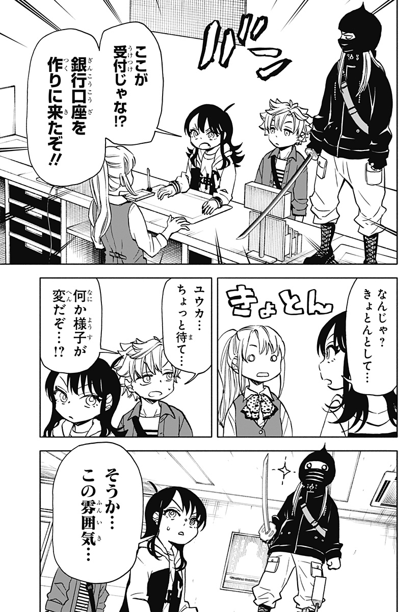 全部ぶっ壊す 第20話 - Page 10