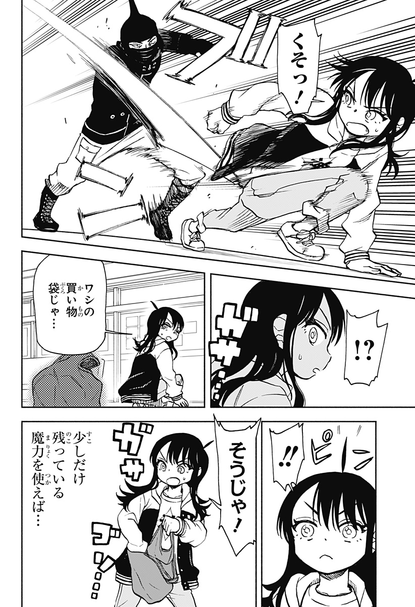 全部ぶっ壊す 第22話 - Page 3