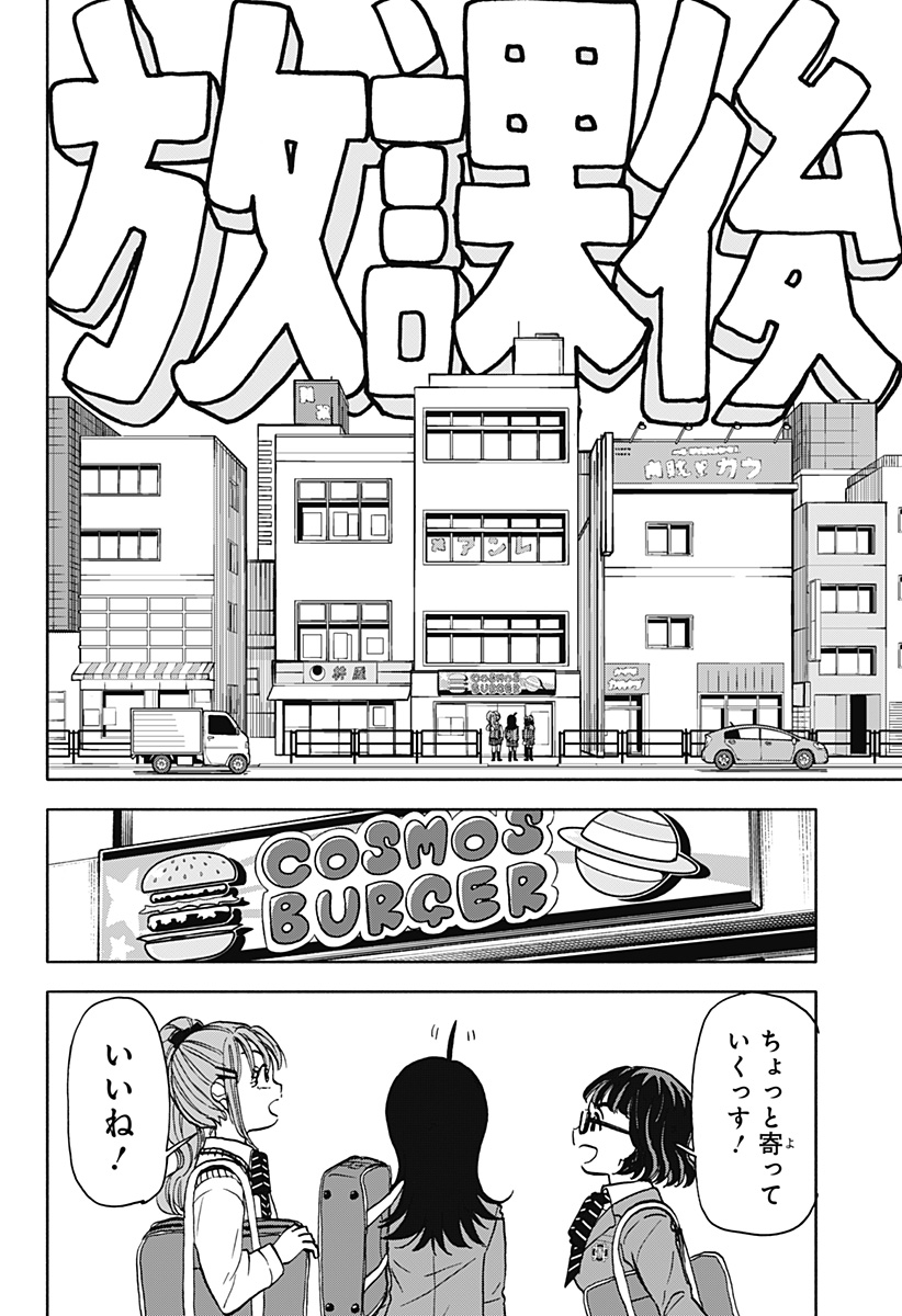 全部ぶっ壊す 第23話 - Page 2