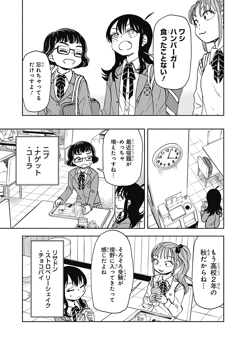 全部ぶっ壊す 第23話 - Page 4