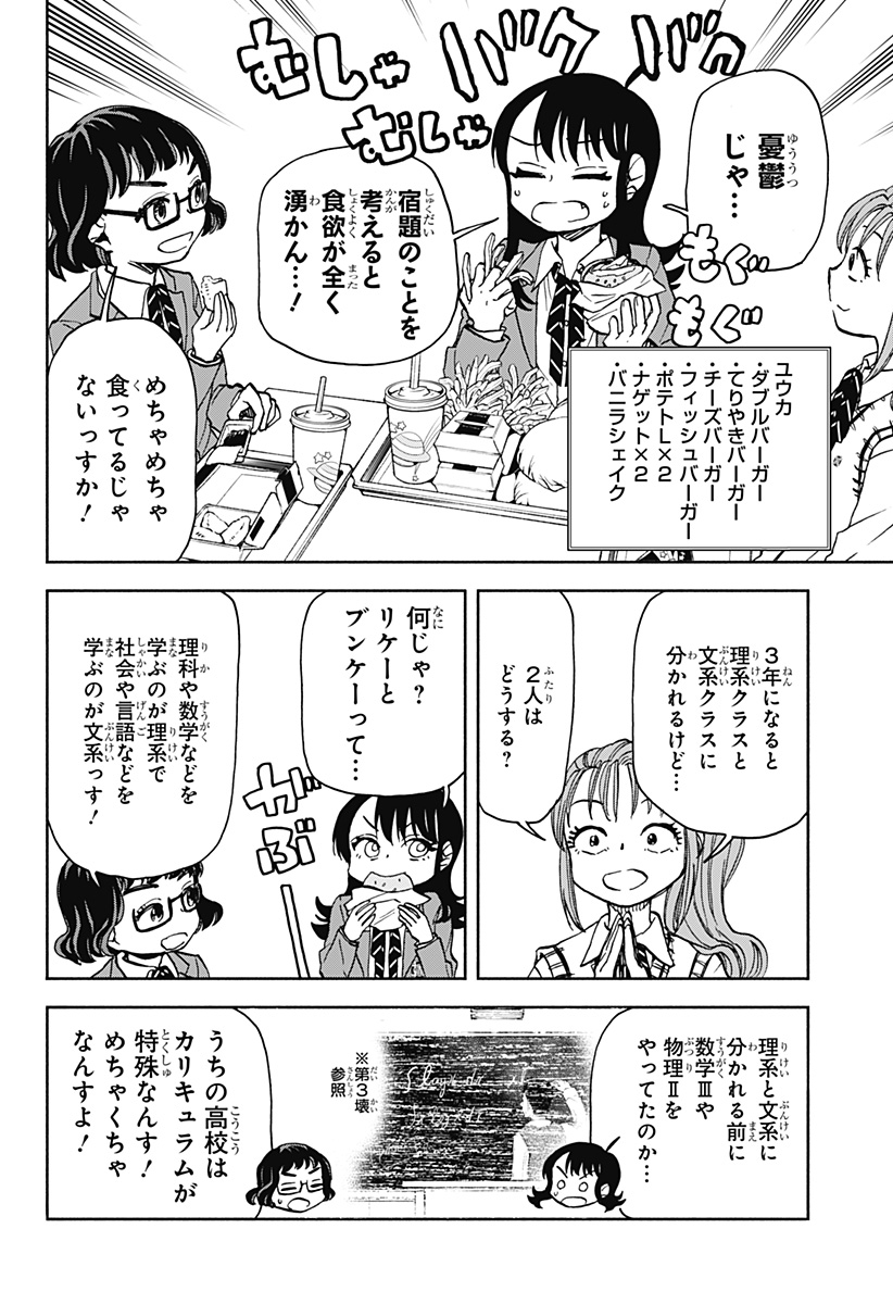 全部ぶっ壊す 第23話 - Page 4