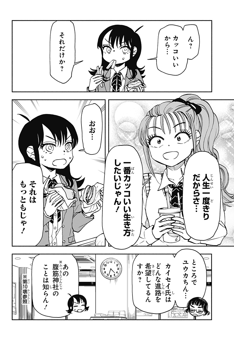 全部ぶっ壊す 第23話 - Page 6