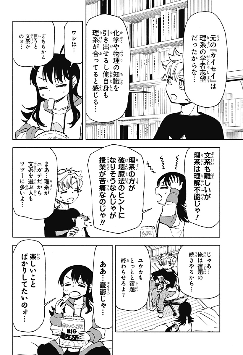 全部ぶっ壊す 第23話 - Page 11