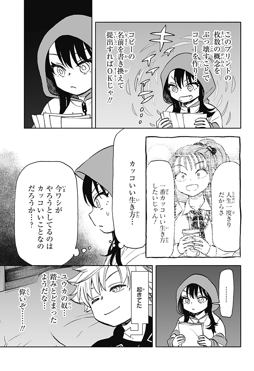 全部ぶっ壊す 第23話 - Page 15