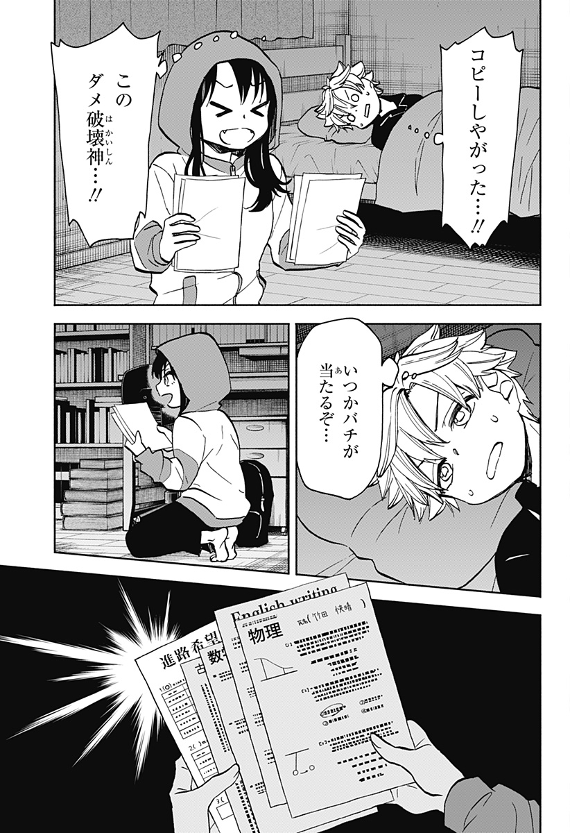 全部ぶっ壊す 第23話 - Page 18