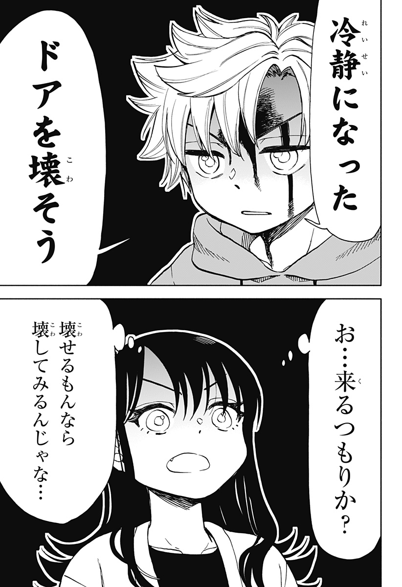 全部ぶっ壊す 第25話 - Page 5