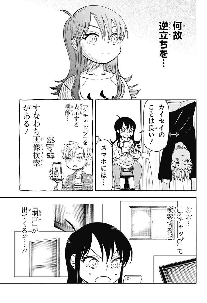 全部ぶっ壊す 第26話 - Page 13