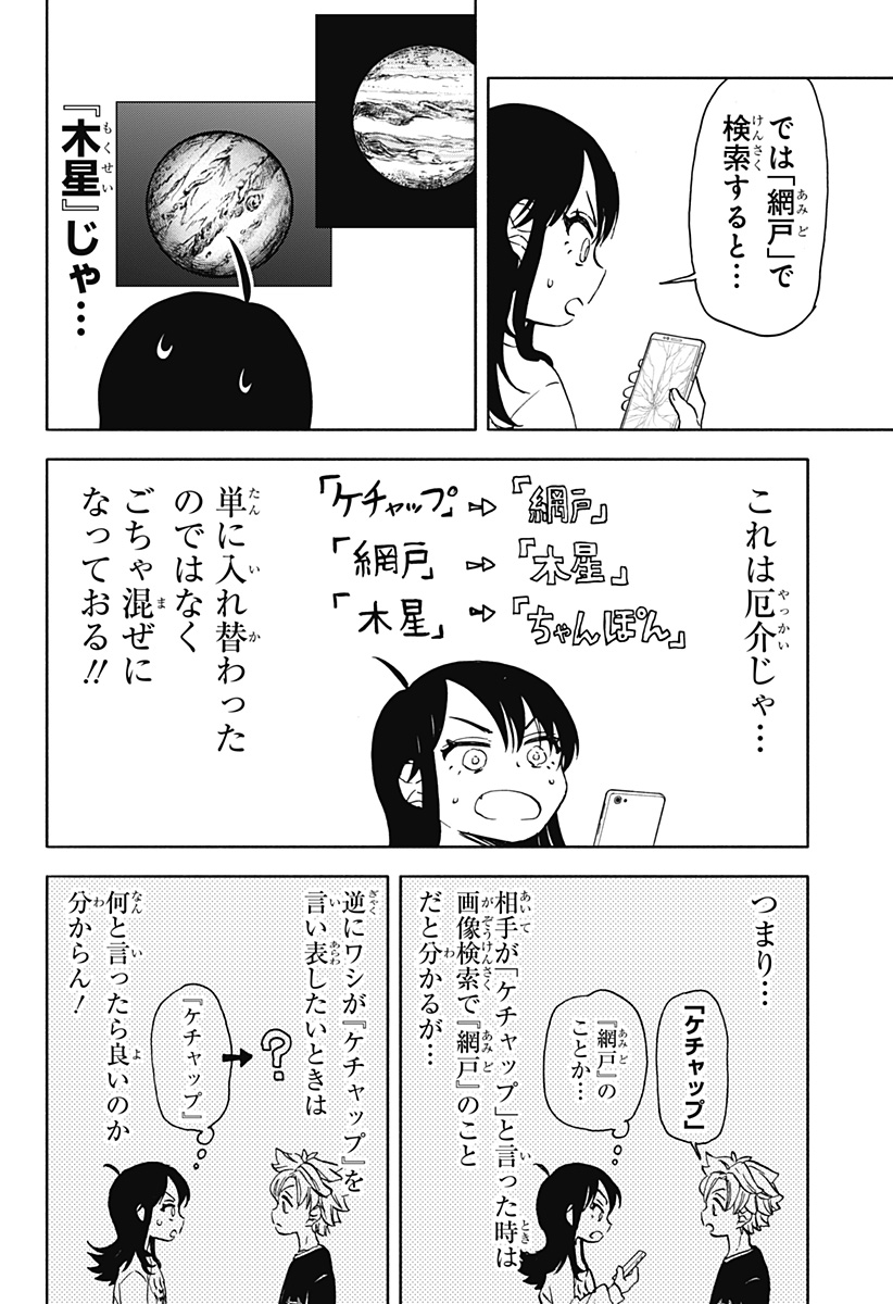 全部ぶっ壊す 第26話 - Page 14