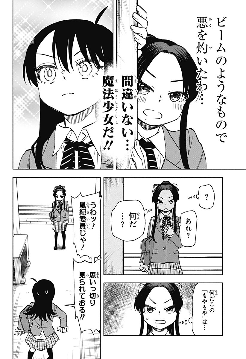 全部ぶっ壊す 第27話 - Page 23