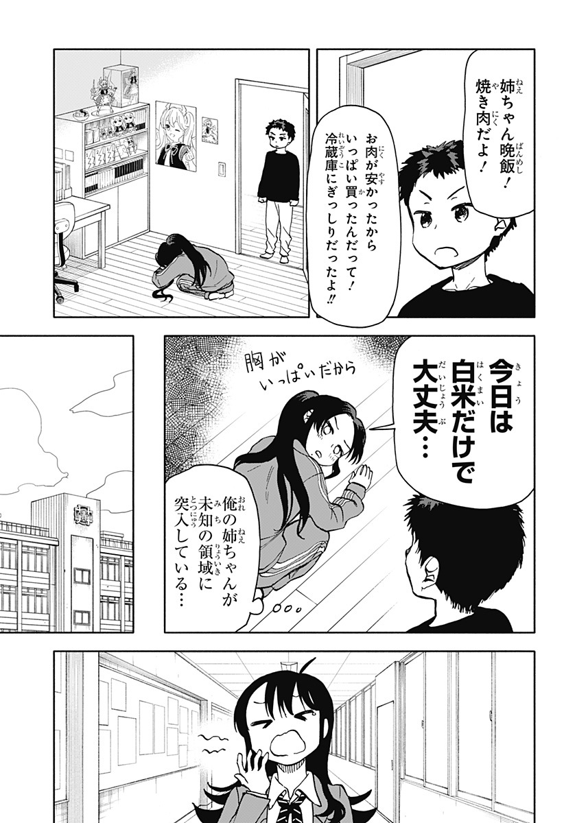 全部ぶっ壊す 第28話 - Page 6