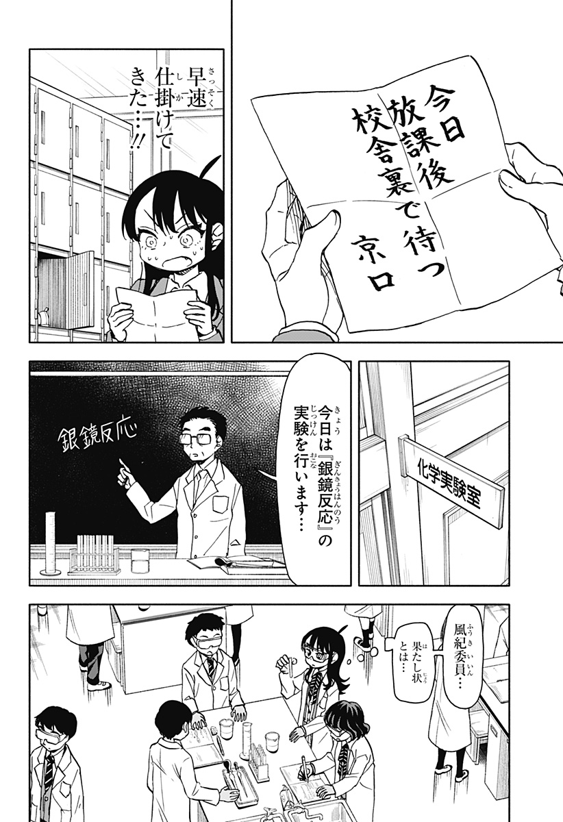 全部ぶっ壊す 第28話 - Page 9