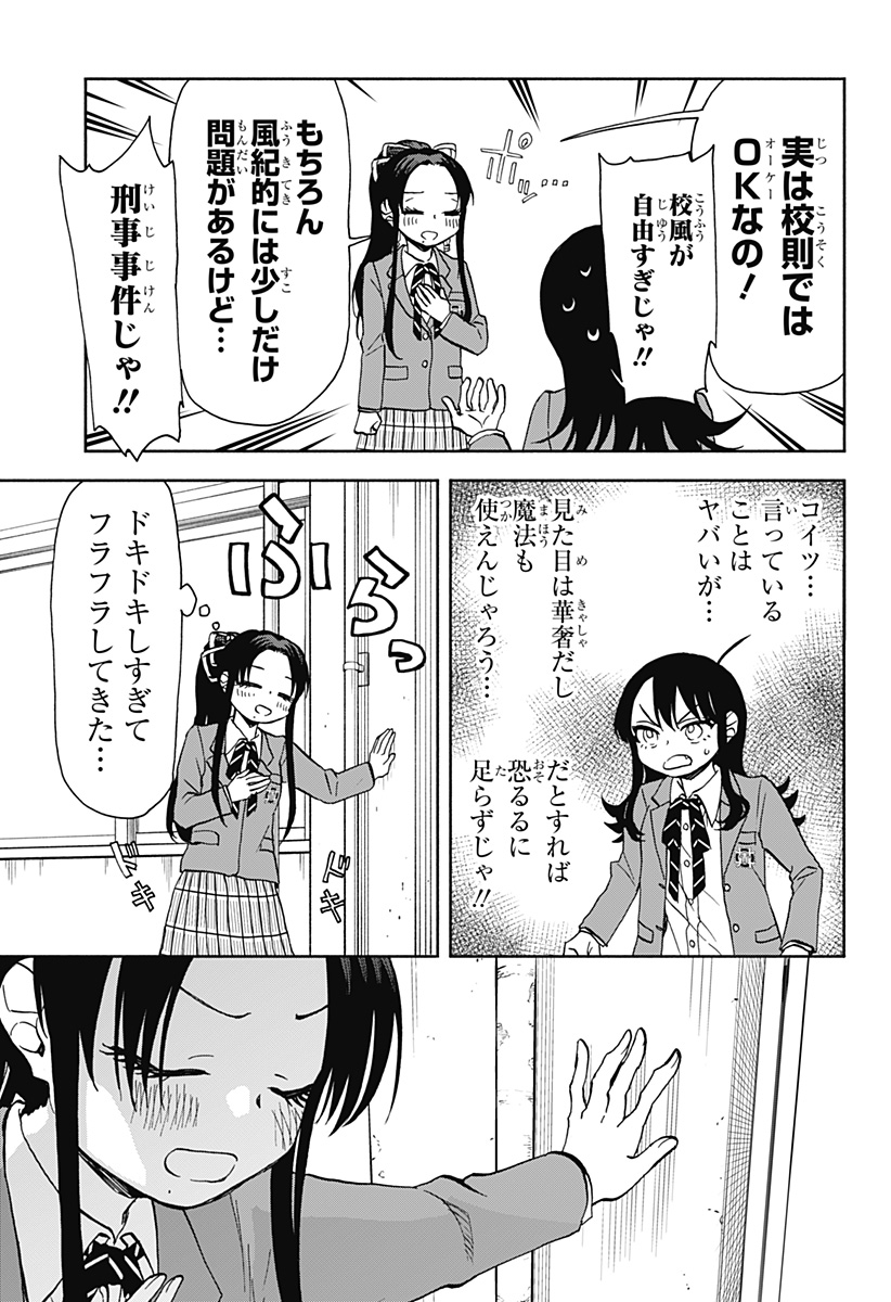 全部ぶっ壊す 第28話 - Page 14