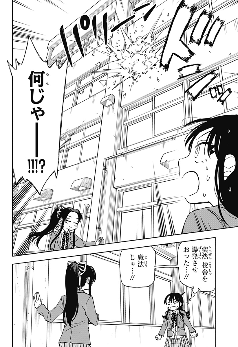 全部ぶっ壊す 第28話 - Page 15