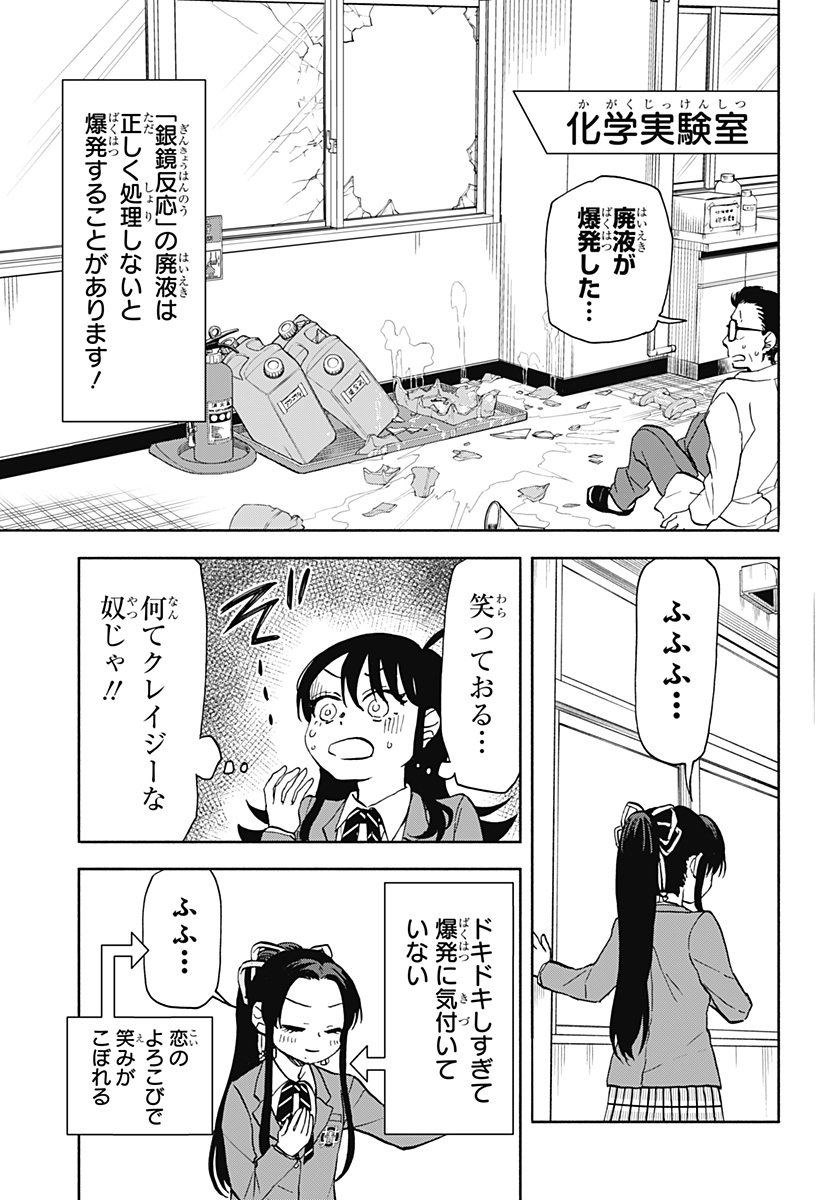 全部ぶっ壊す 第28話 - Page 15