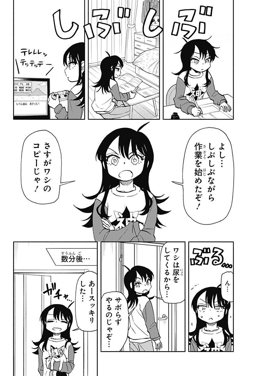 全部ぶっ壊す 第29話 - Page 9