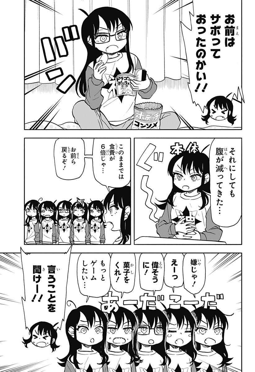 全部ぶっ壊す 第29話 - Page 18