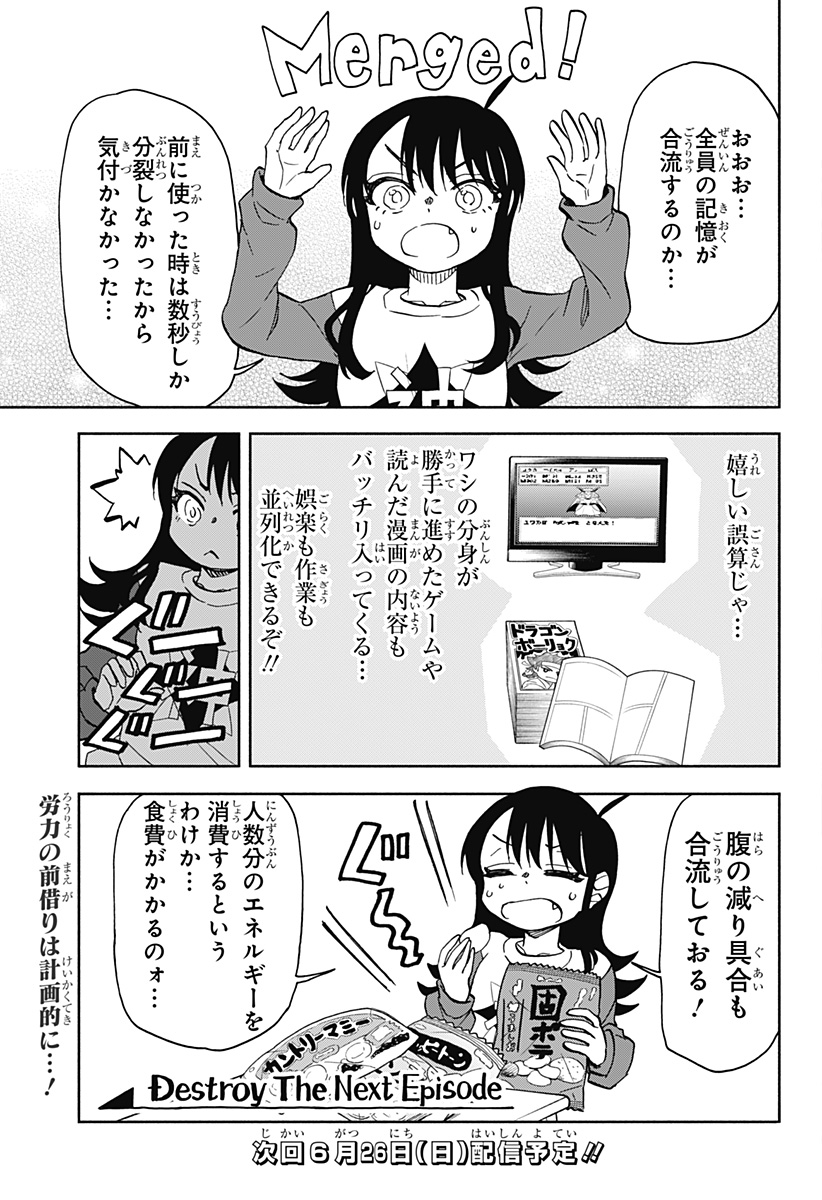 全部ぶっ壊す 第29話 - Page 19