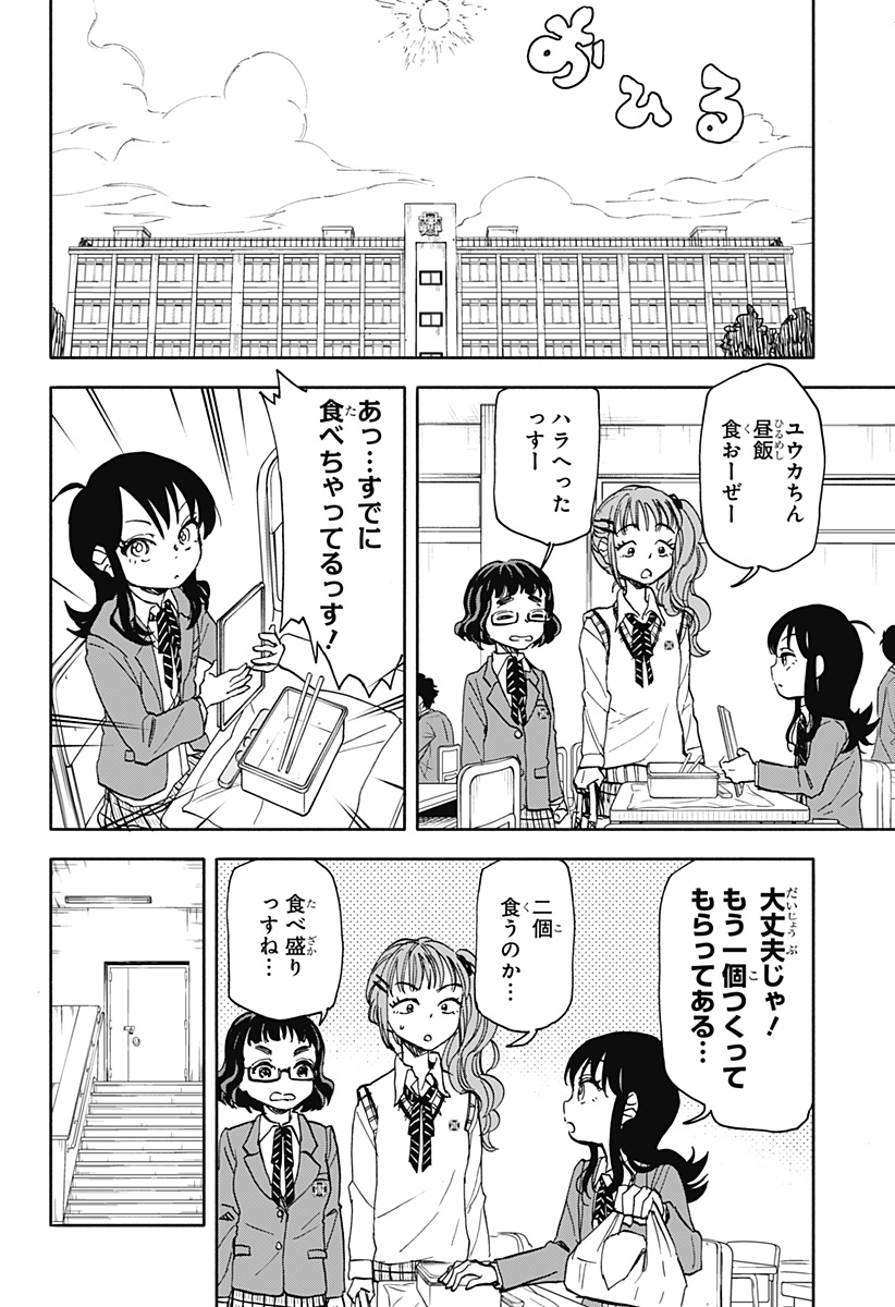 全部ぶっ壊す 第3話 - Page 25