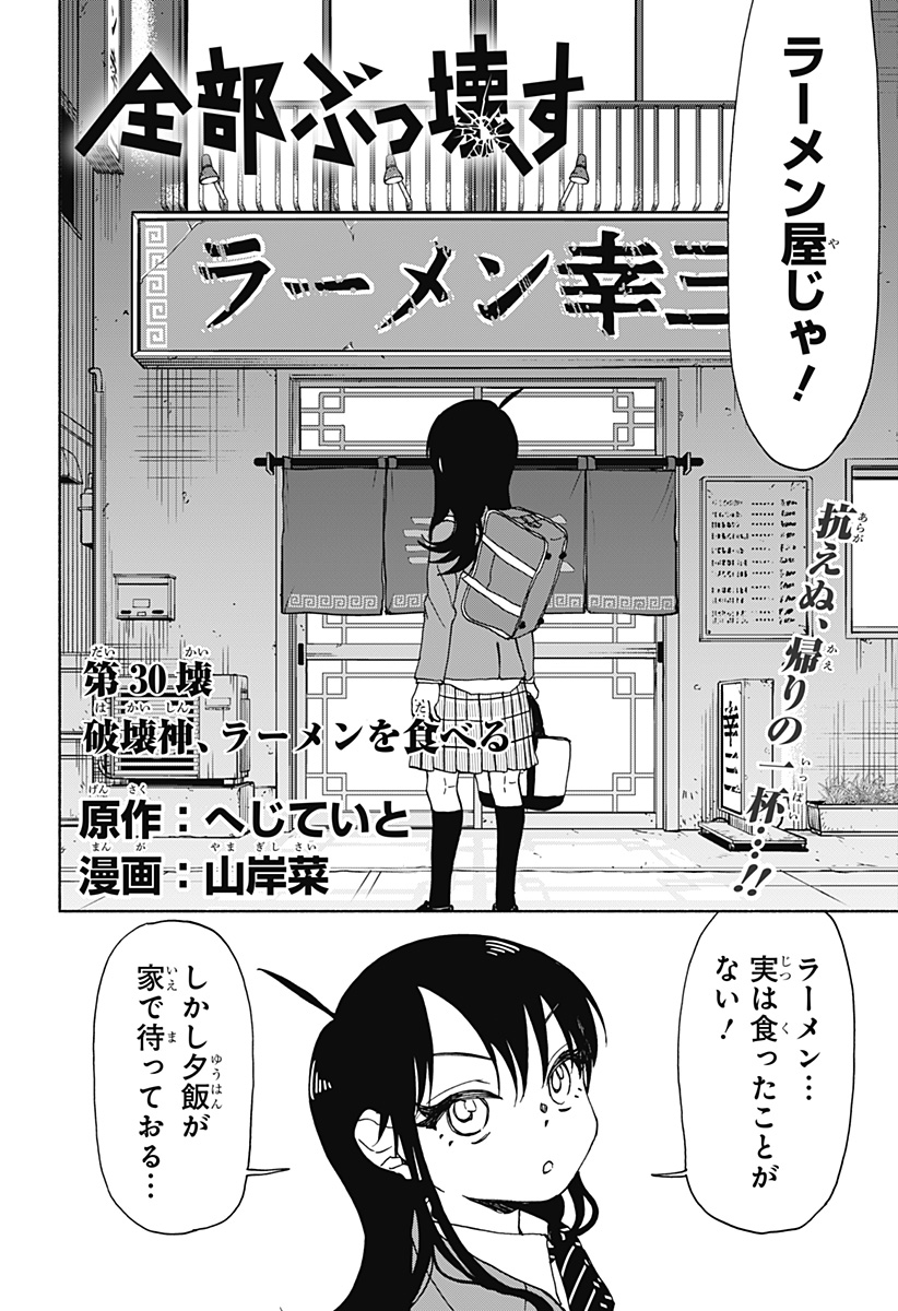 全部ぶっ壊す 第30話 - Page 2