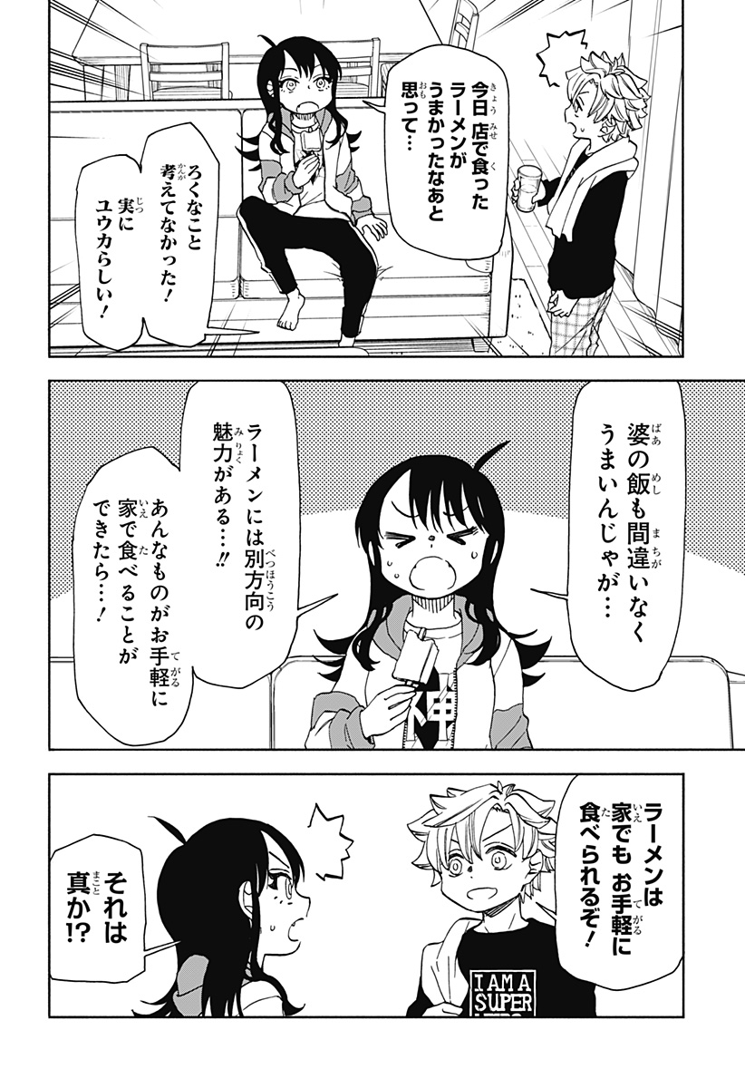 全部ぶっ壊す 第30話 - Page 12