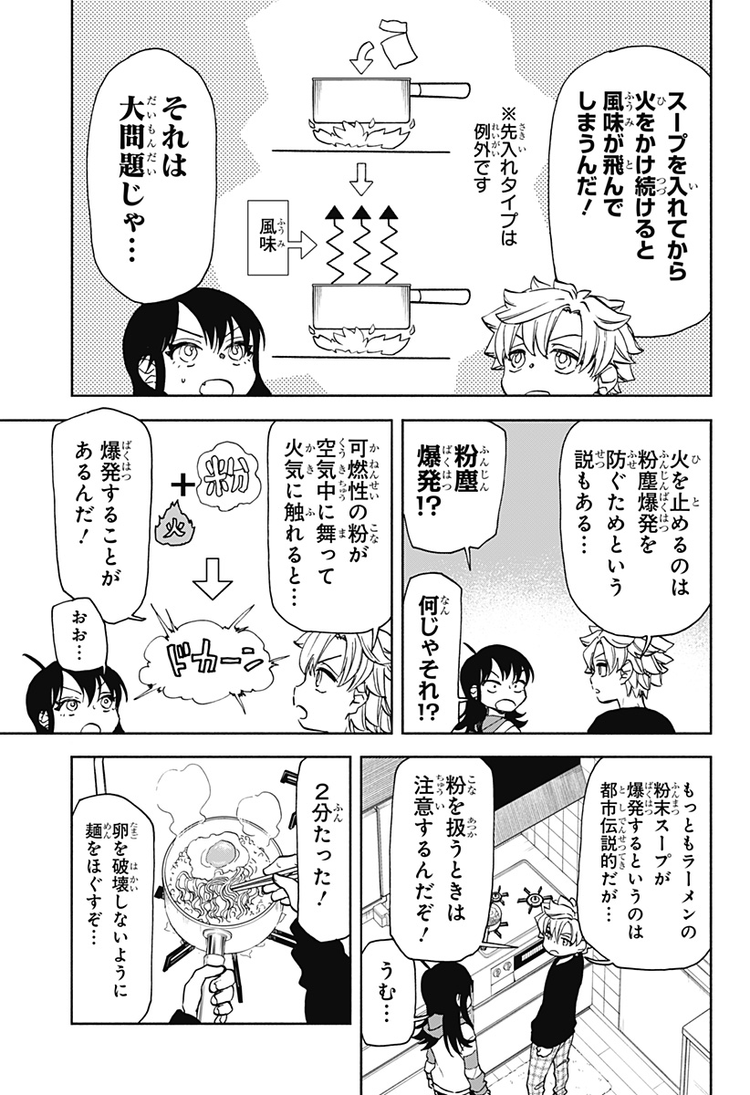 全部ぶっ壊す 第30話 - Page 19