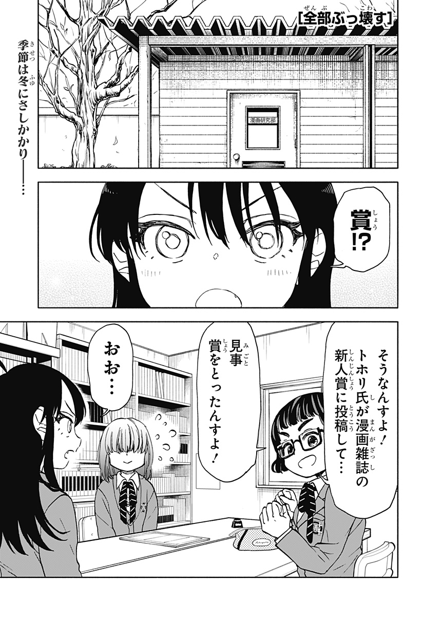 全部ぶっ壊す 第31話 - Page 2