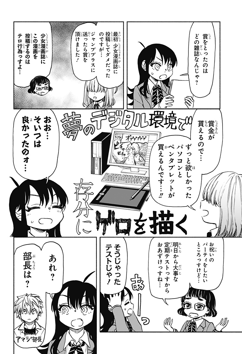 全部ぶっ壊す 第31話 - Page 5