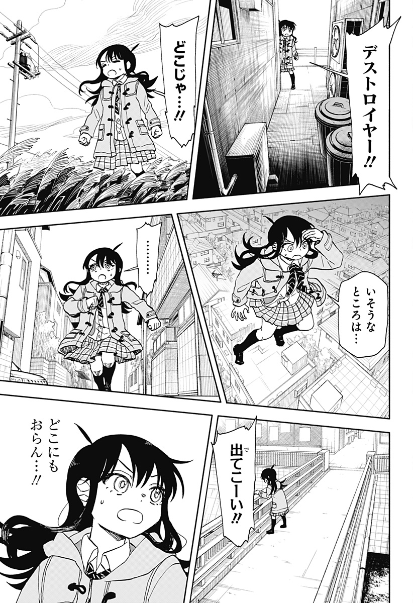 全部ぶっ壊す 第31話 - Page 13