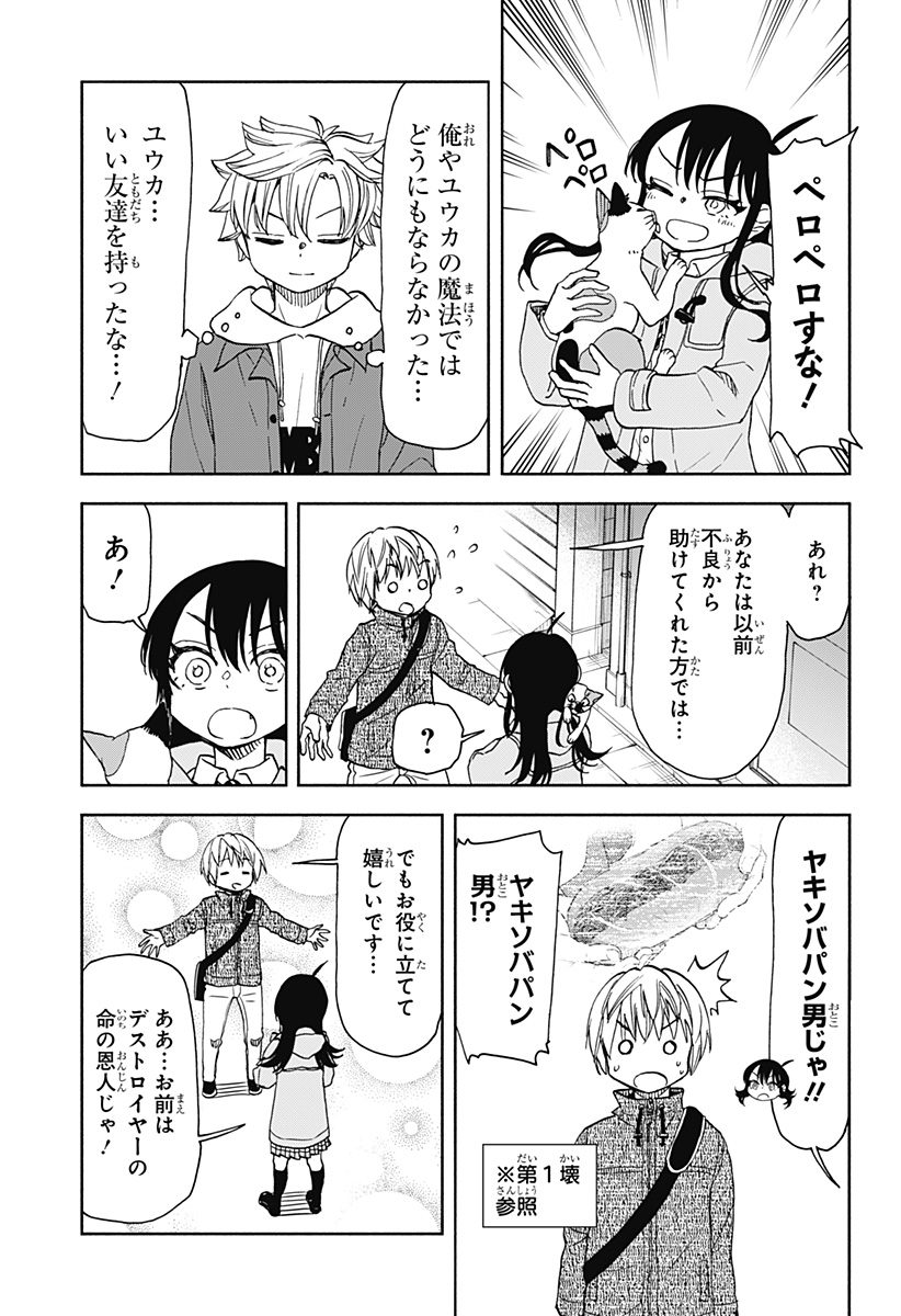 全部ぶっ壊す 第32話 - Page 14