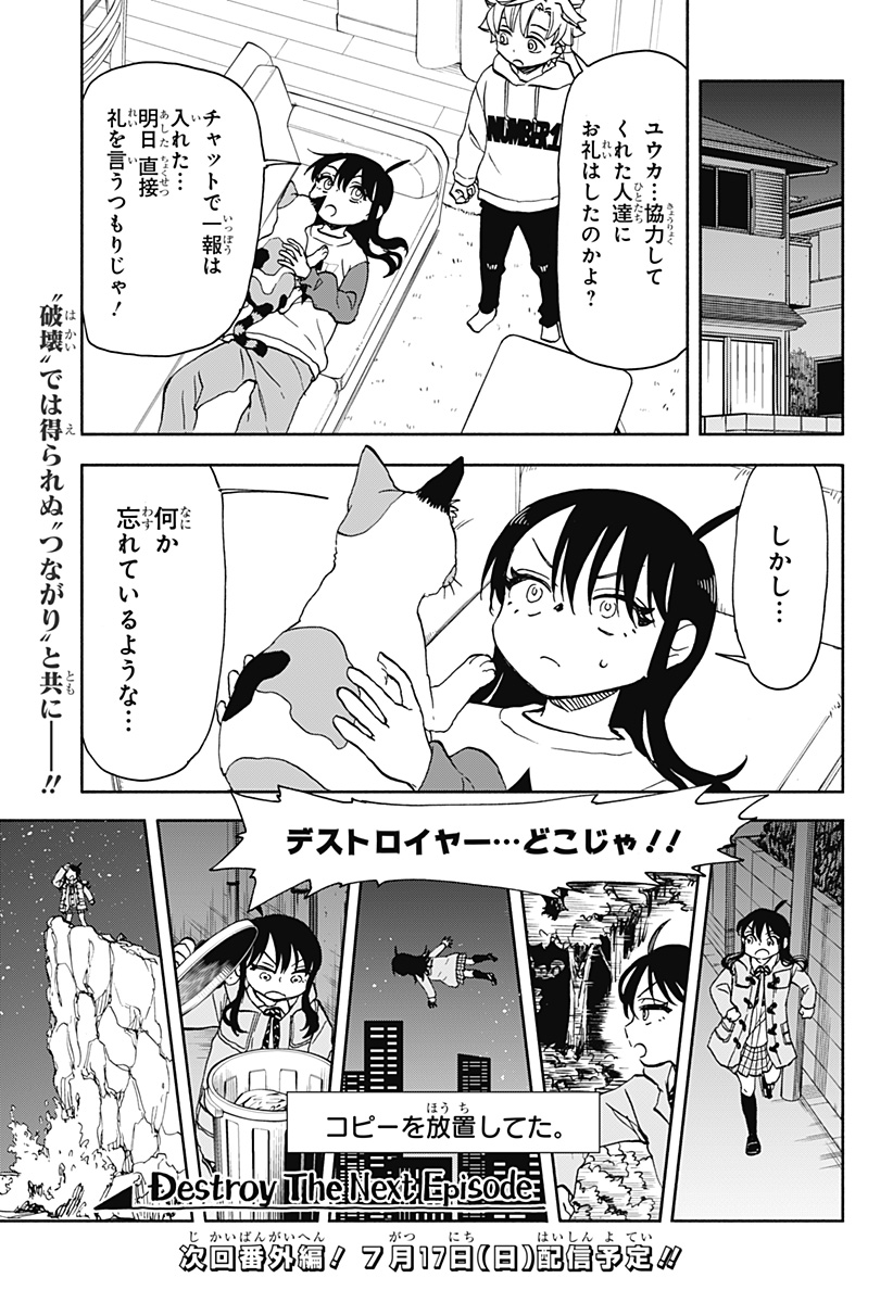 全部ぶっ壊す 第32話 - Page 17