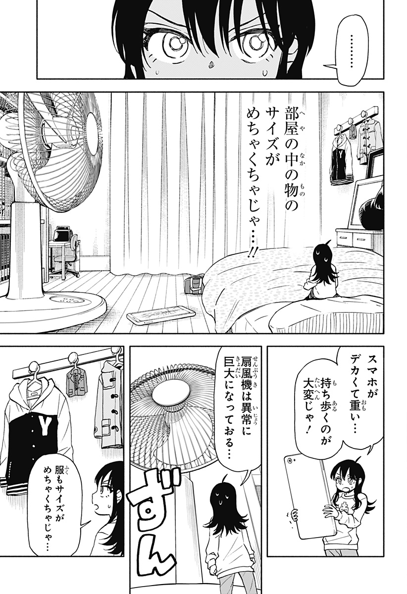 全部ぶっ壊す 第33話 - Page 4