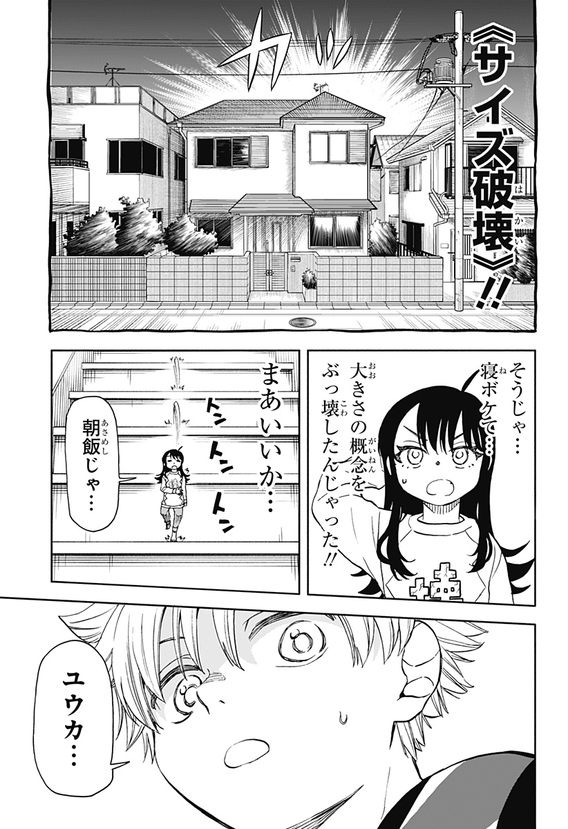 全部ぶっ壊す 第33話 - Page 5