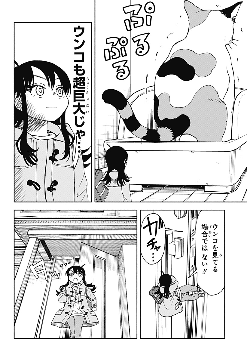 全部ぶっ壊す 第33話 - Page 12