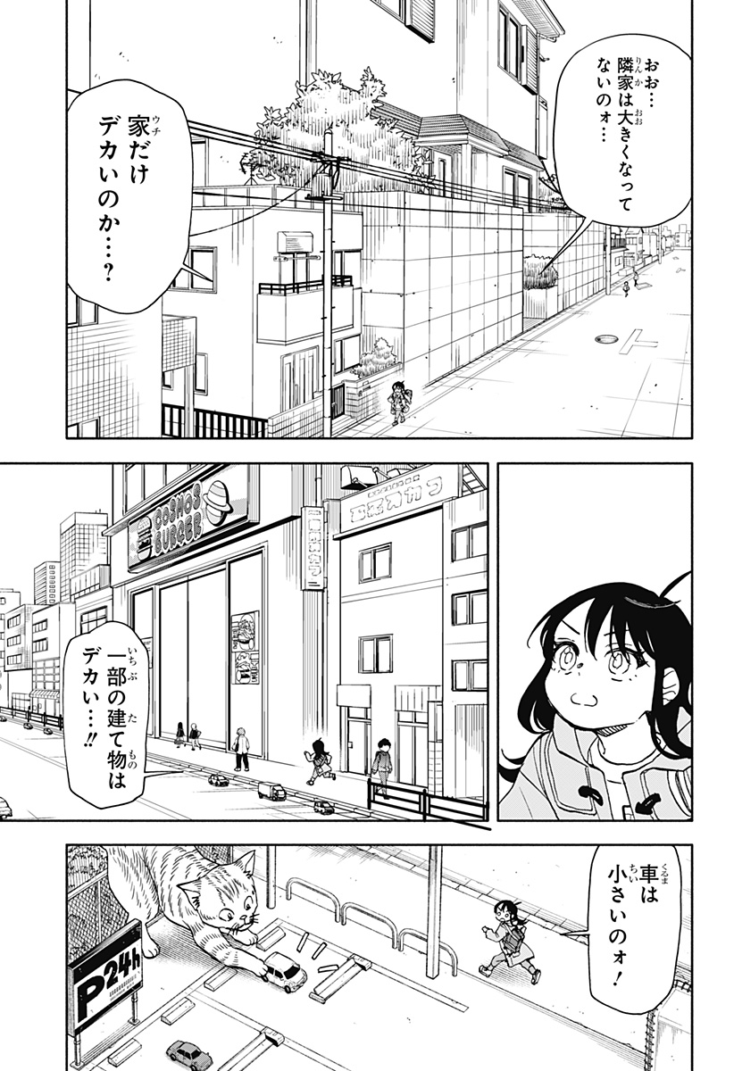 全部ぶっ壊す 第33話 - Page 13