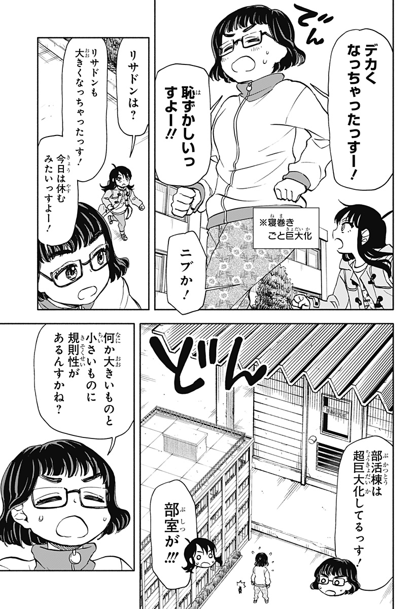 全部ぶっ壊す 第33話 - Page 18