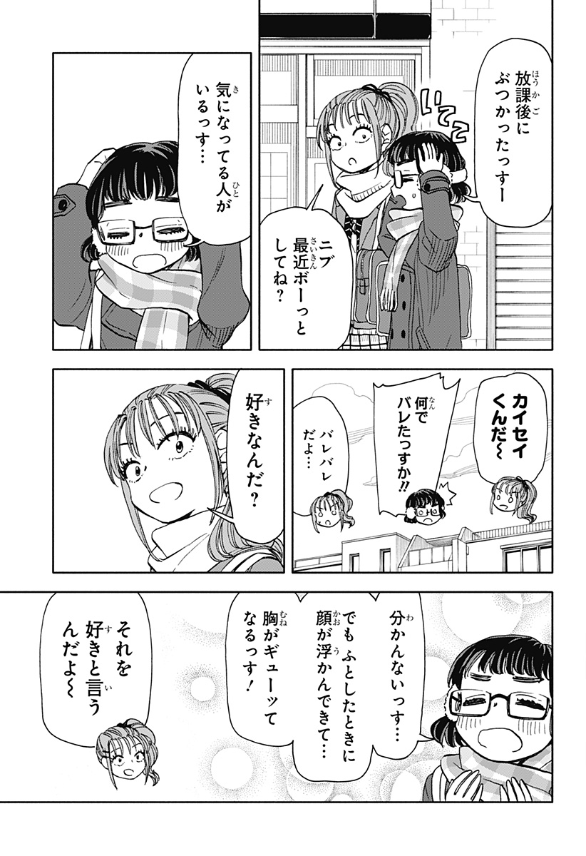 全部ぶっ壊す 第34話 - Page 4