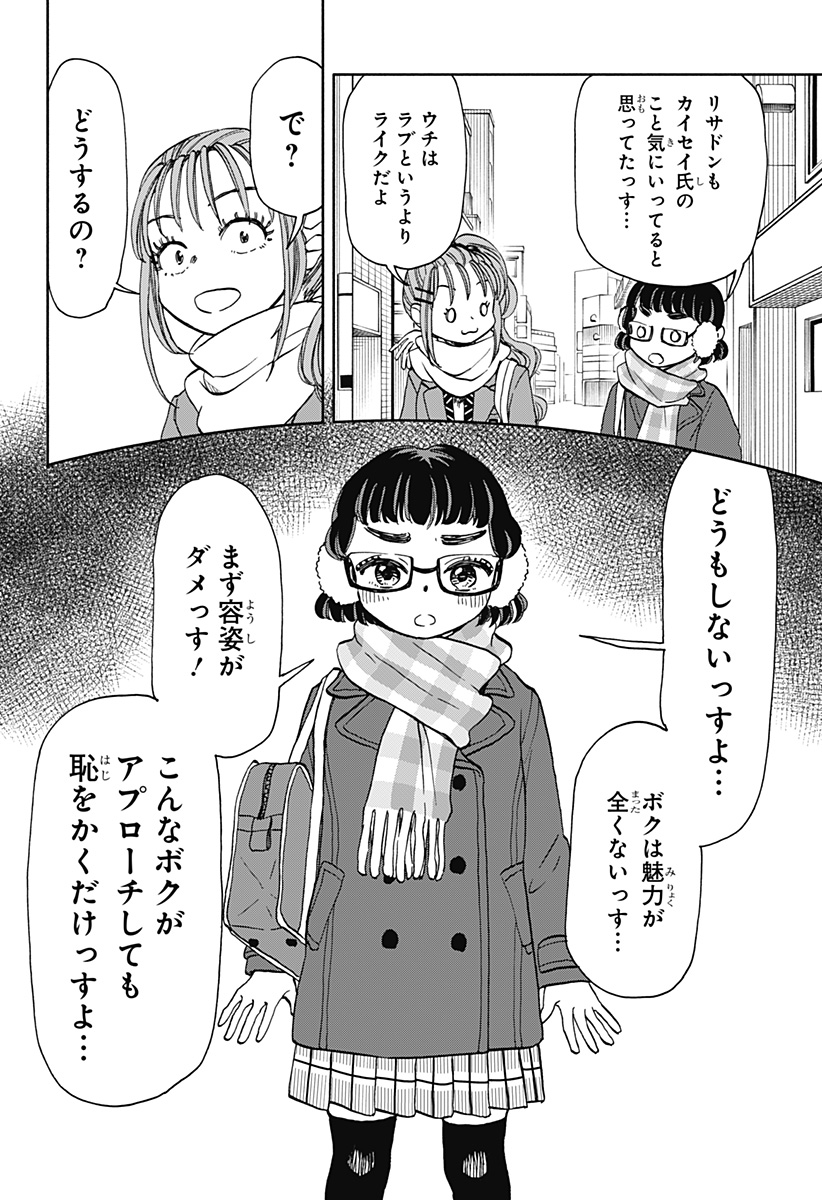 全部ぶっ壊す 第34話 - Page 4