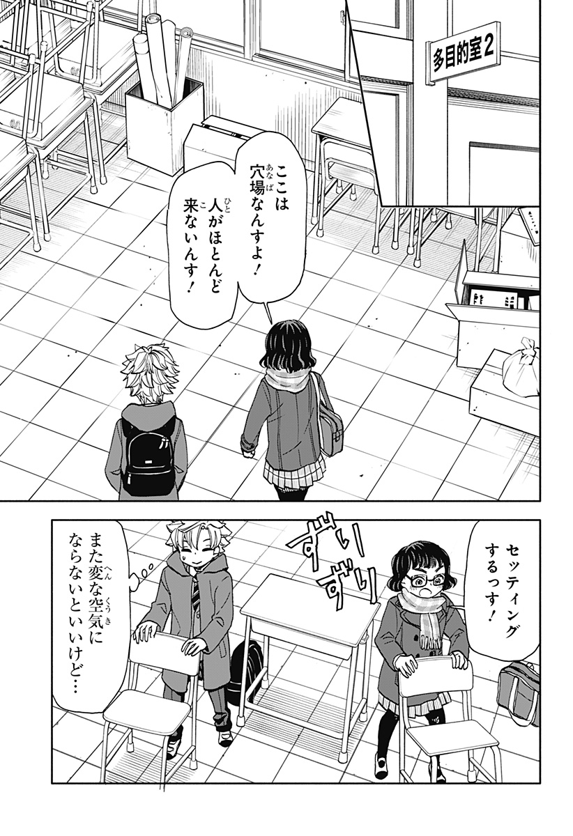 全部ぶっ壊す 第34話 - Page 12