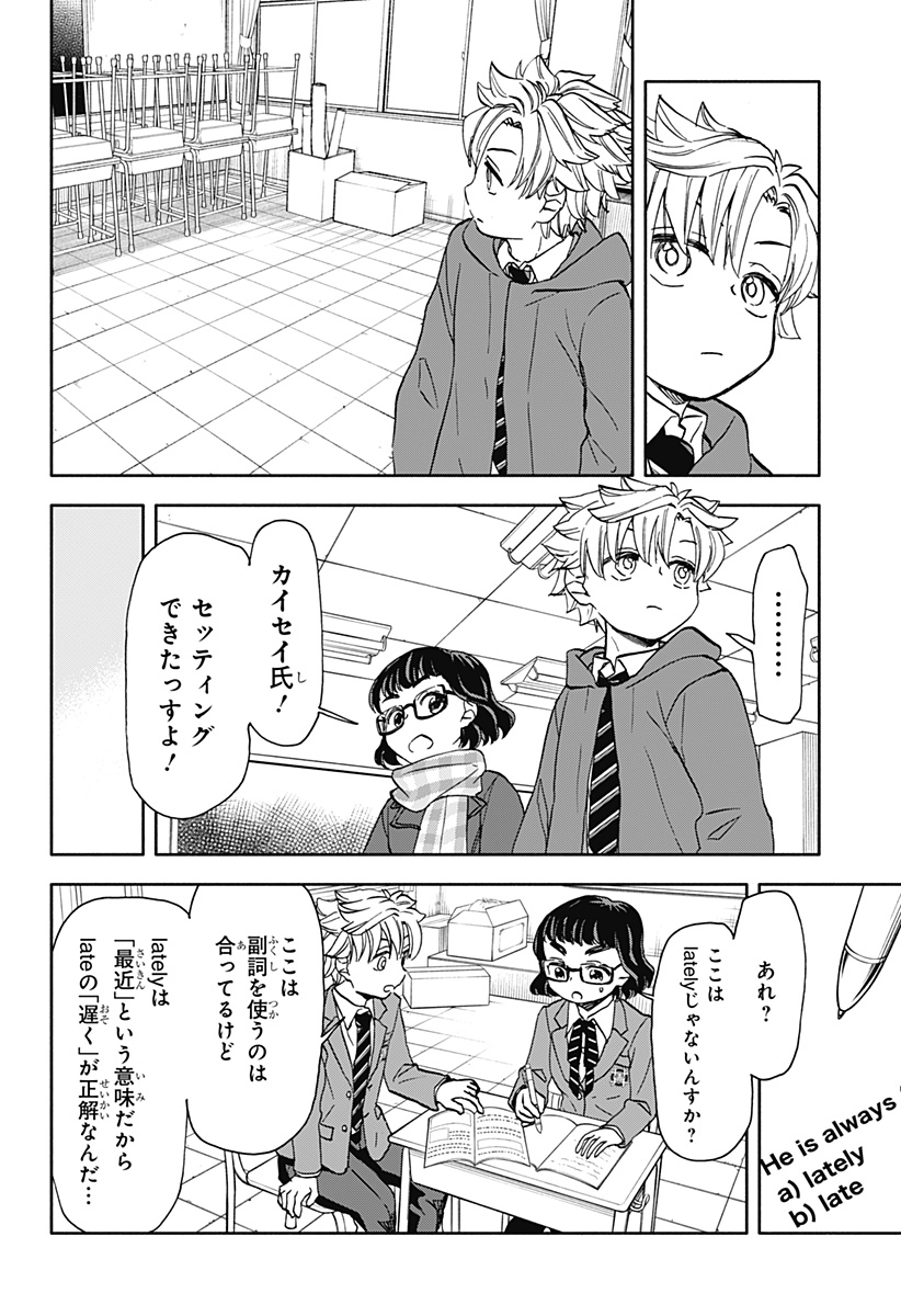 全部ぶっ壊す 第34話 - Page 12