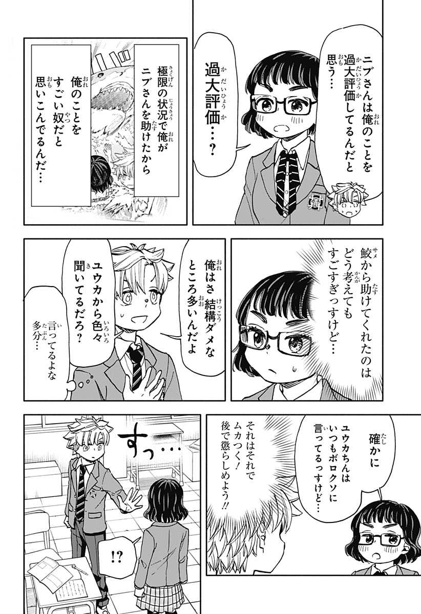 全部ぶっ壊す 第34話 - Page 15