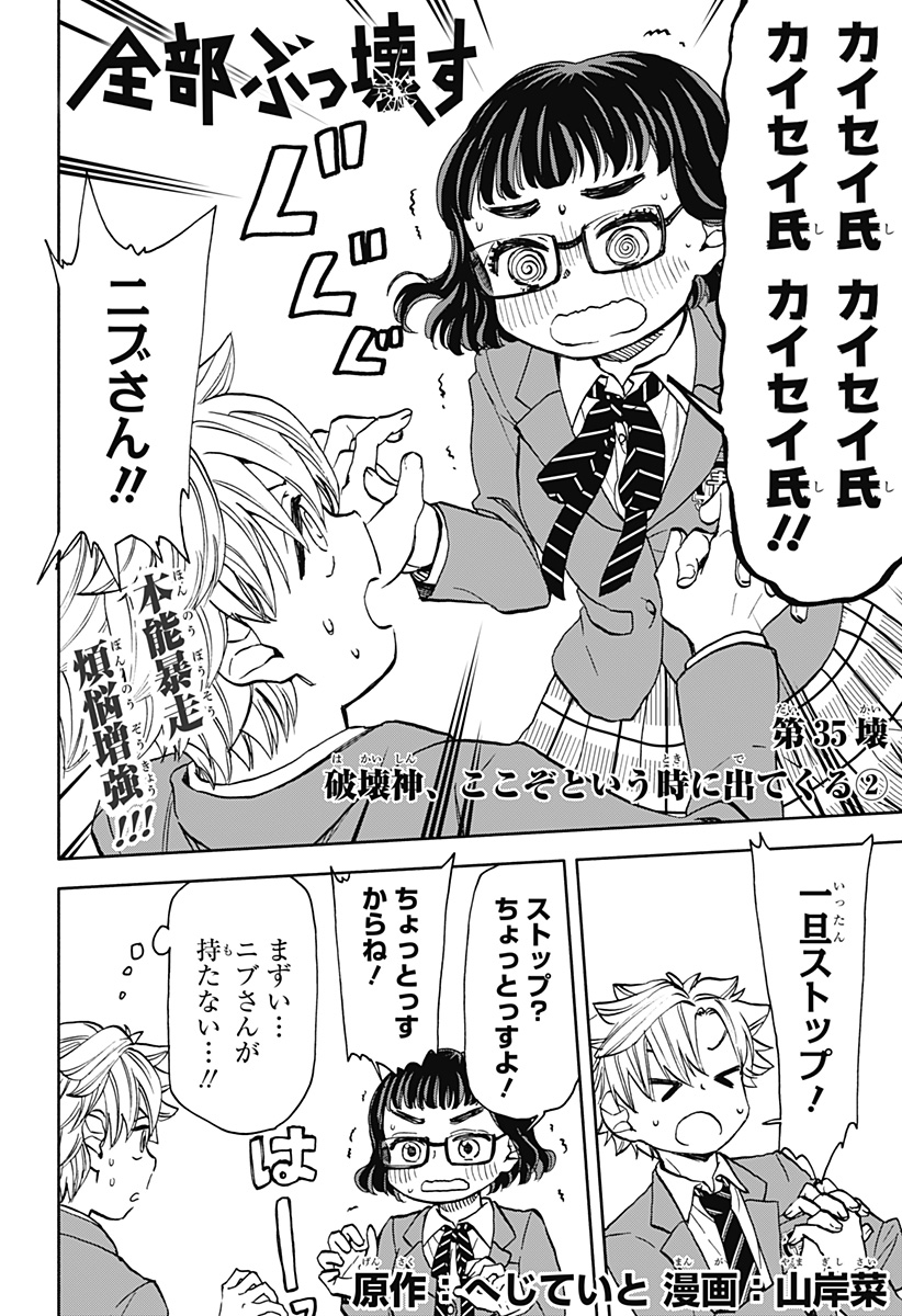 全部ぶっ壊す 第35話 - Page 4