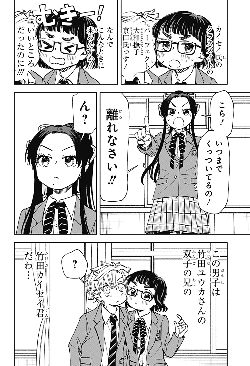 全部ぶっ壊す 第35話 - Page 18