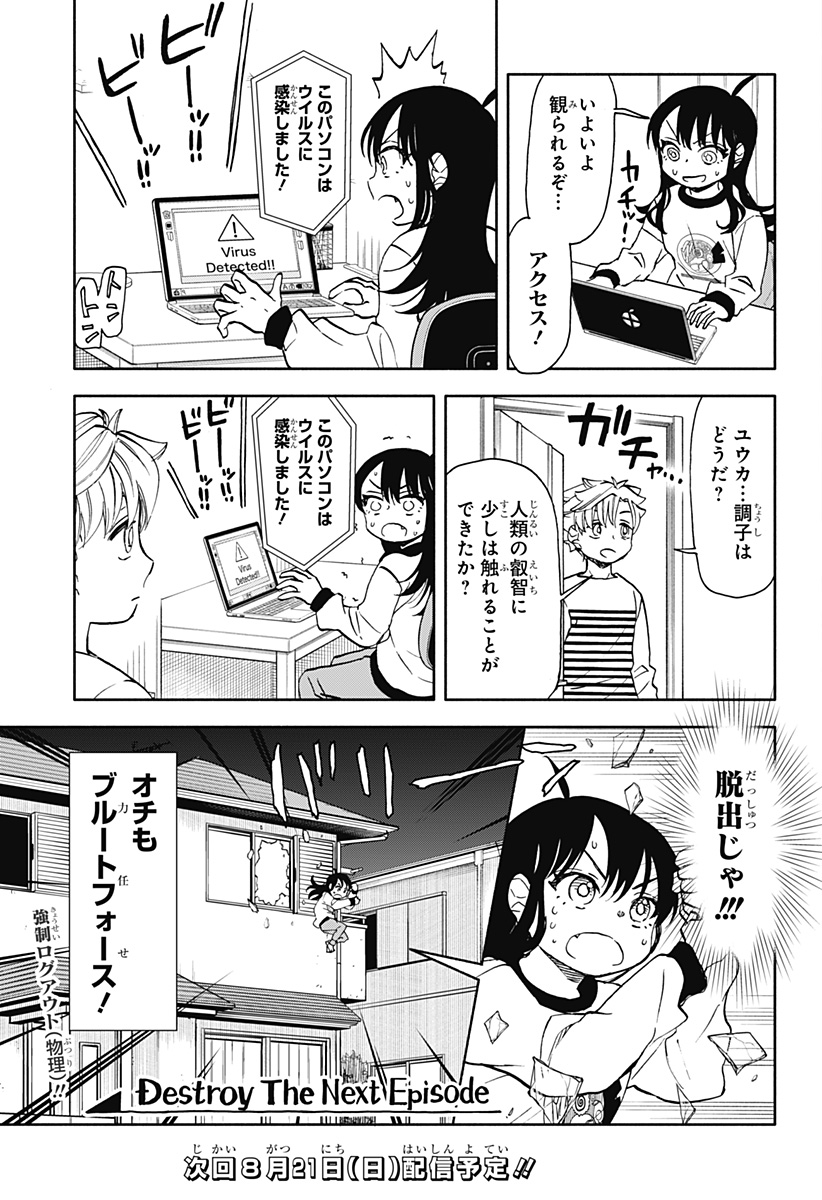 全部ぶっ壊す 第36話 - Page 22