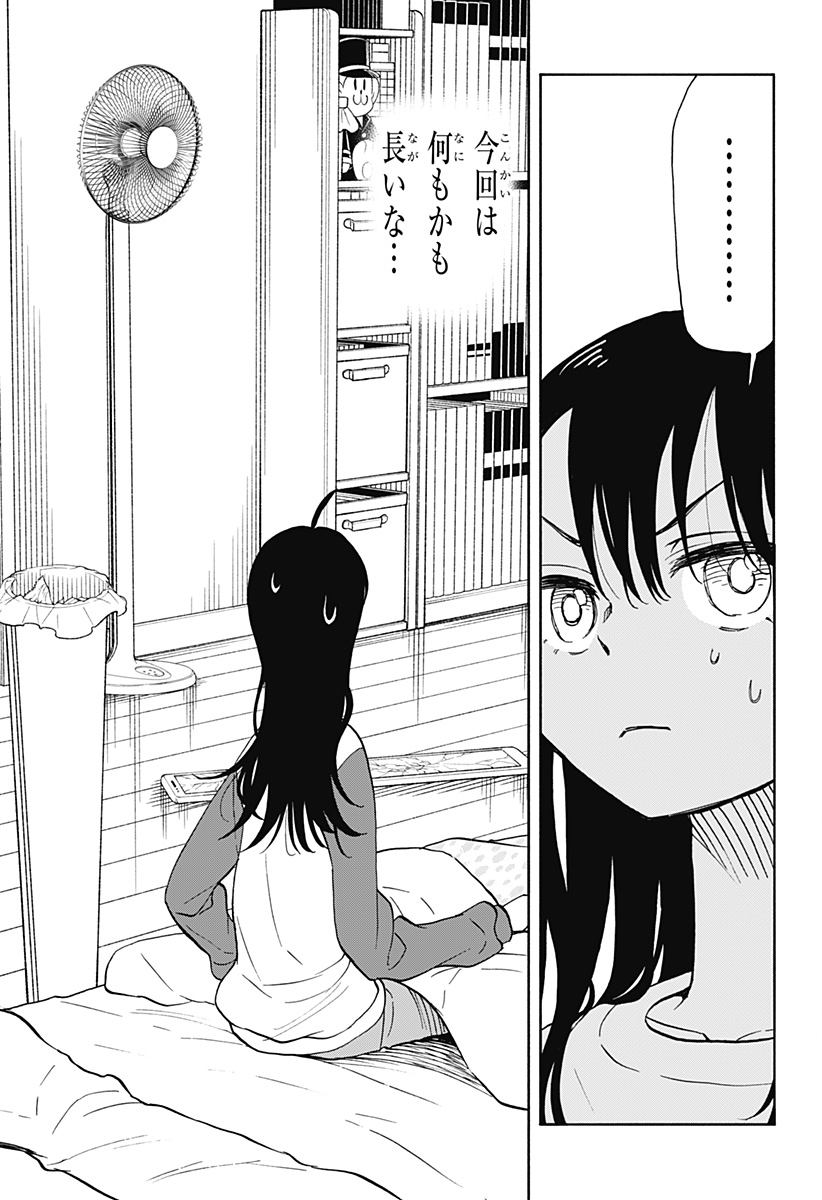 全部ぶっ壊す 第37話 - Page 4