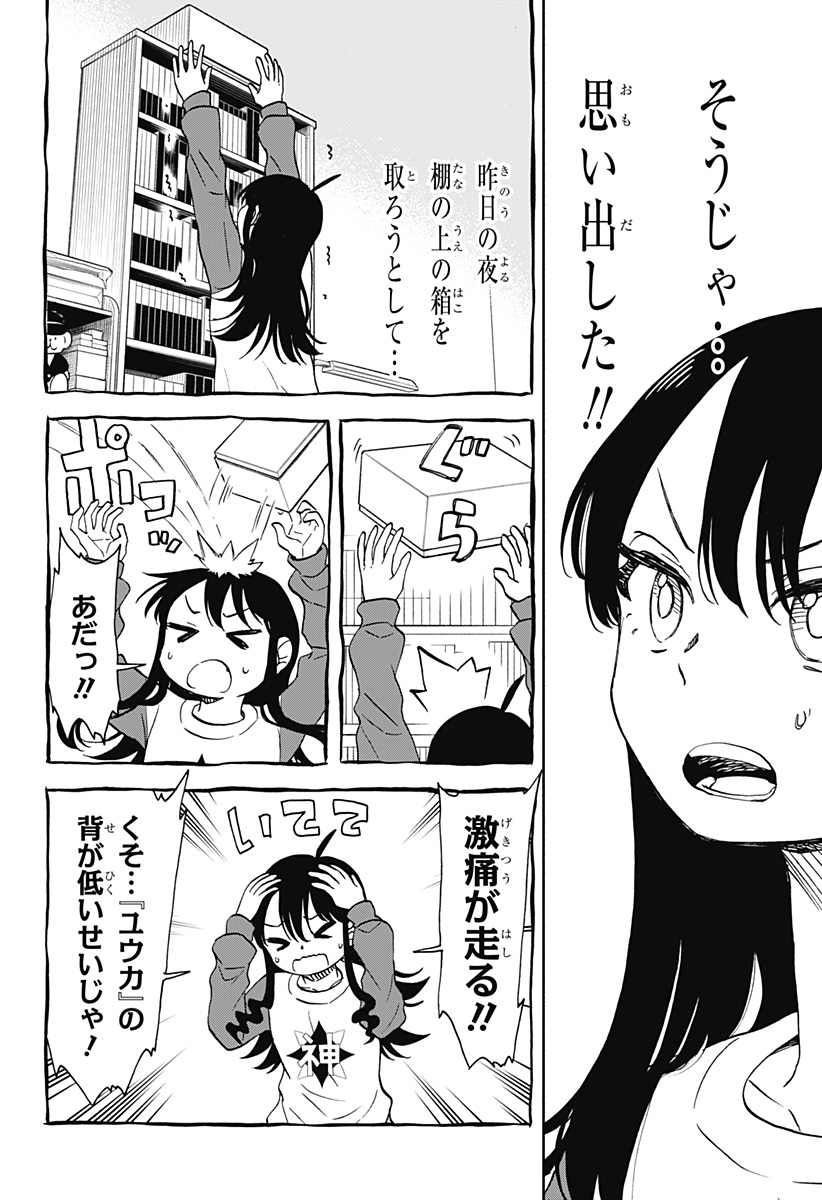 全部ぶっ壊す 第37話 - Page 5