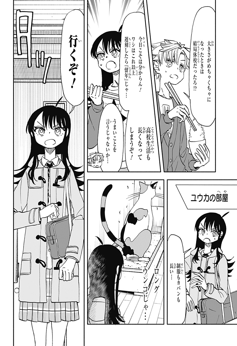 全部ぶっ壊す 第37話 - Page 11