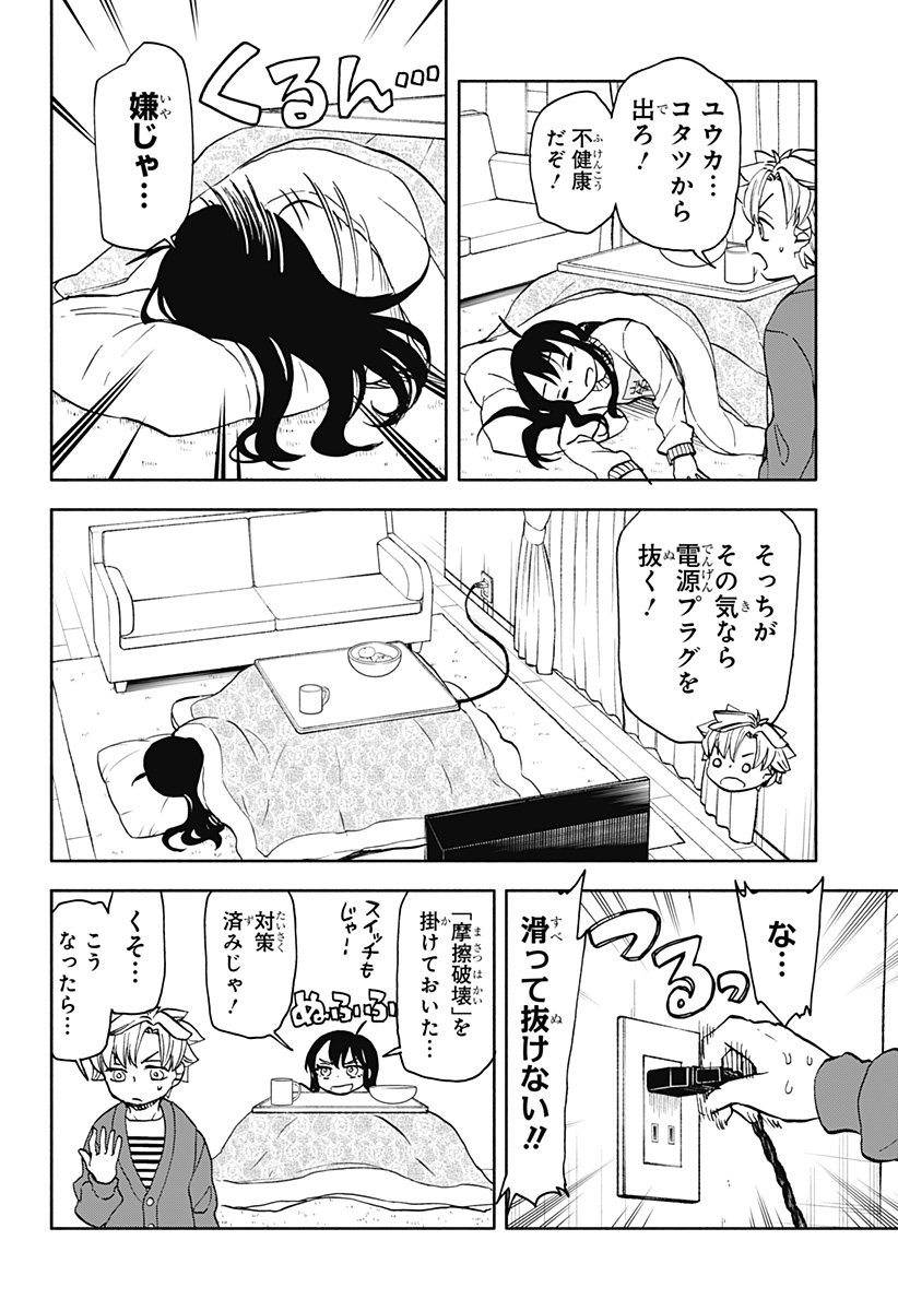 全部ぶっ壊す 第38話 - Page 7