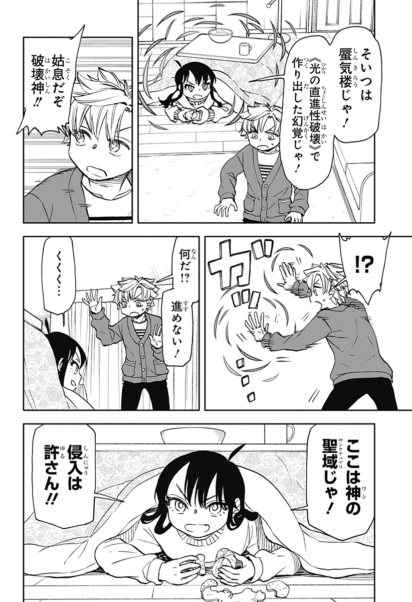 全部ぶっ壊す 第38話 - Page 9