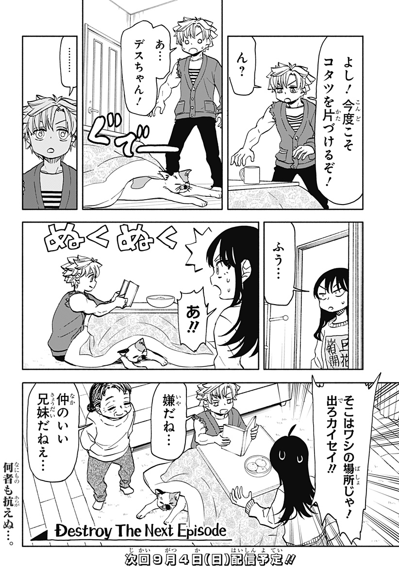 全部ぶっ壊す 第38話 - Page 16